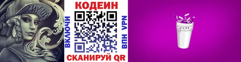 Codein Purple Drank Валуйки